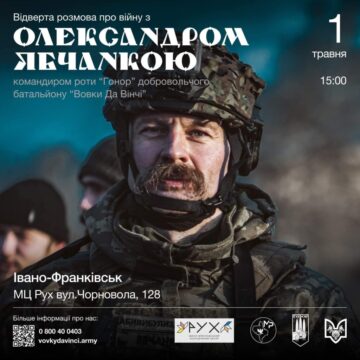 Франківців запрошують на зустріч із командиром роти “Гонор” Олександром Ябчанкою
