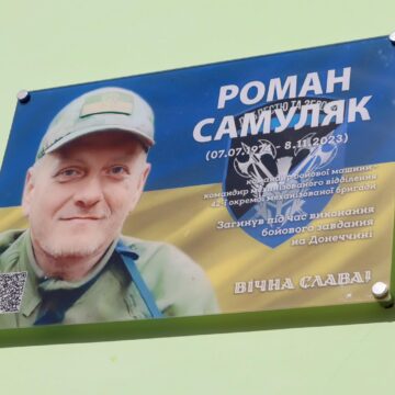 Став взірцем патріотизму: у Коломиї відкрили пам’ятну дошку воїну Роману Самуляку (ФОТО)
