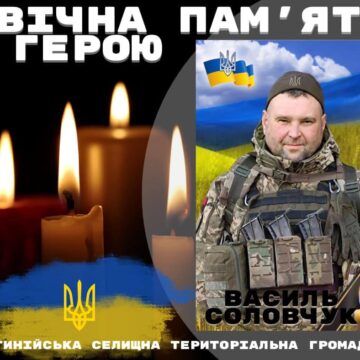 На війні загинув Василь Соловчук із Отинійщини