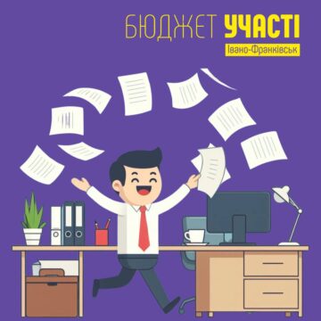 В Івано-Франківську оголосили переможців “Бюджету участі” (СПИСОК)