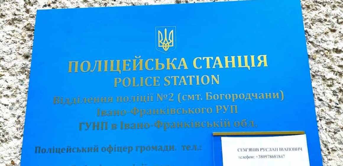 В Богородчанській громаді відкрили четверту поліцейську станцію В Богородчанській громаді відкрили четверту поліцейську станцію