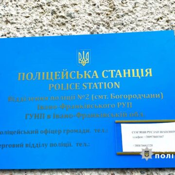 В Богородчанській громаді відкрили четверту поліцейську станцію В Богородчанській громаді відкрили четверту поліцейську станцію
