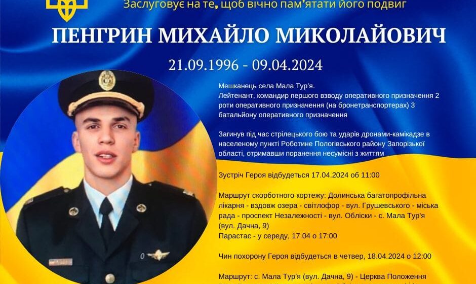 На війні загинув Михайло Пенгрин із Долинщини