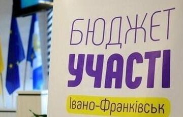 У Івано-Франківській громаді триває голосування за кращі проекти у межах програми «Бюджет участі»