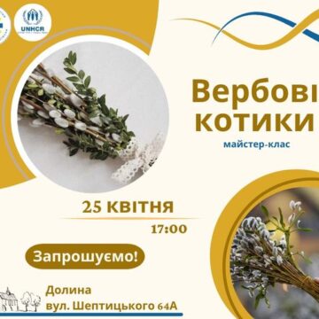 У Долині проведуть майстер-клас з декорування вербових гілок