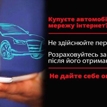 Купівля автівки в мережі закінчилась для франківця втратою майже 325 тисяч гривень