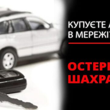 Коломиянин хотів купити позашляховик, а втратив понад 166 000 гривень