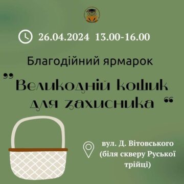 Франківські малюки готують Великодній кошик для захисників