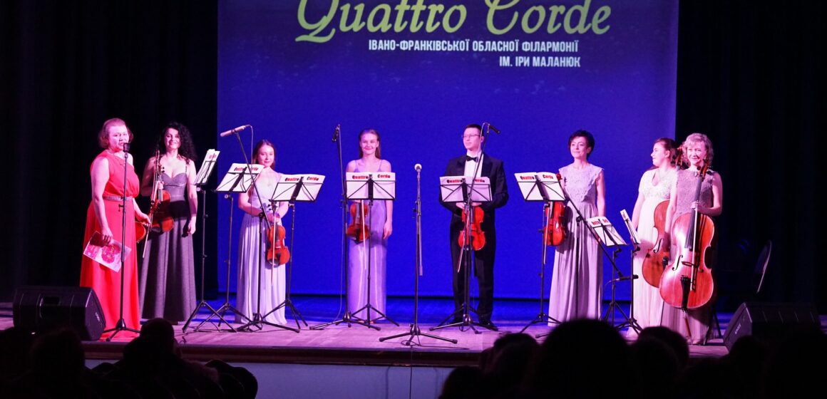 Струнному ансамблю «Quattro Corde», який вже понад 20 років діє при Івано-Франківській обласній філармонії, хочуть надати статусу “академічний”