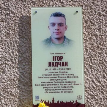 В Угорниках відкрили пам’ятну дошку воїну Ігорю Лудчаку В Угорниках відкрили пам’ятну дошку воїну Ігорю Лудчаку