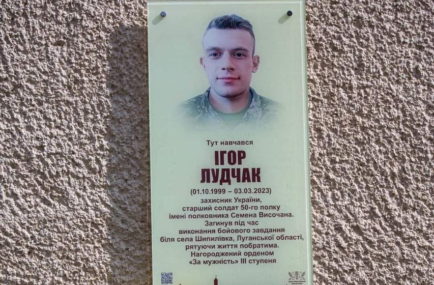 В Угорниках відкрили пам’ятну дошку воїну Ігорю Лудчаку В Угорниках відкрили пам’ятну дошку воїну Ігорю Лудчаку