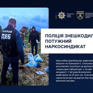 Вилучили амфетаміну на 25 млн грн – на Прикарпатті поліцейські знешкодили потужний міжрегіональний наркосиндикат