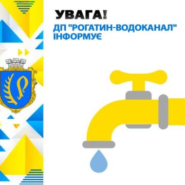 Рогатинців попереджають про можливі перебої з водопостачанням