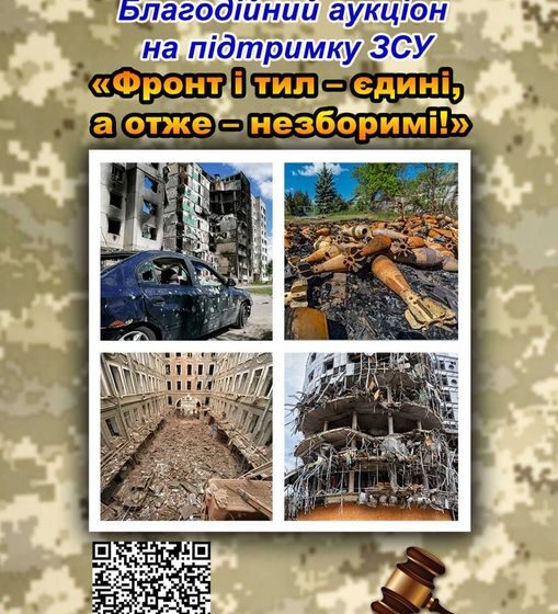 У Тисмениці відбудеться благодійний аукціон «Фронт і тил – єдині, а отже – незборимі!»