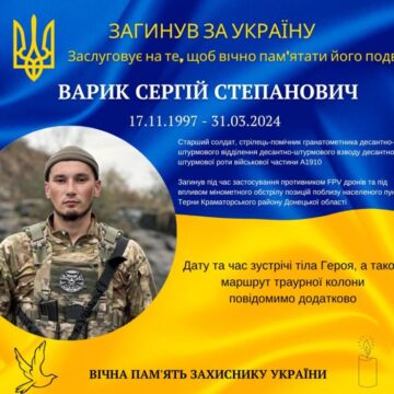На фронті загинув Сергій Варик із Долинщини
