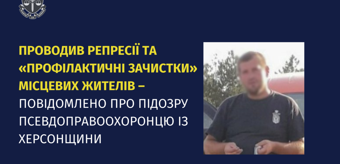 Проводив «профілактичні зачистки» на Херсонщині: на Прикарпатті повідомлено про підозру псевдоправоохоронцю