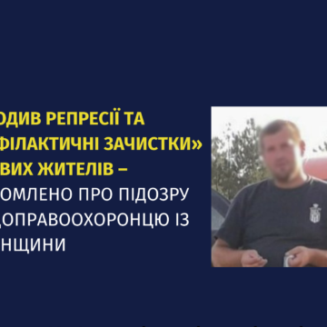 Проводив «профілактичні зачистки» на Херсонщині: на Прикарпатті повідомлено про підозру псевдоправоохоронцю