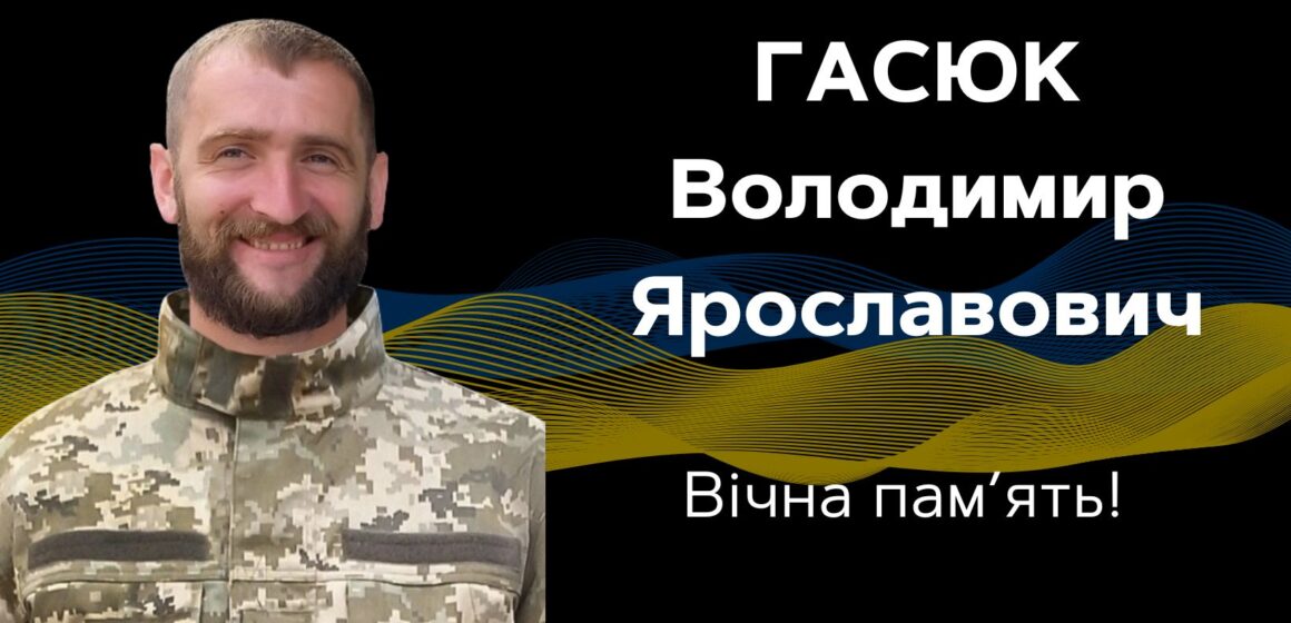 В боях на Донеччині загинув Володимир Гасюк із Ворохти
