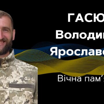В боях на Донеччині загинув Володимир Гасюк із Ворохти