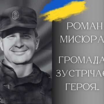 Сьогодні в Калуській громаді зустрінуть полеглого Героя Романа Мисюру