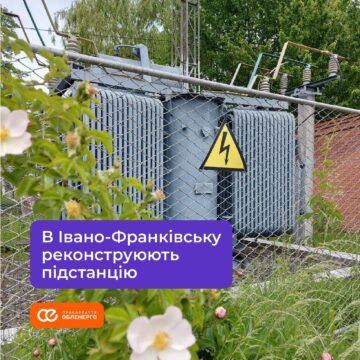 В Івано-Франківську реконструюють підстанцію в районі Каскаду