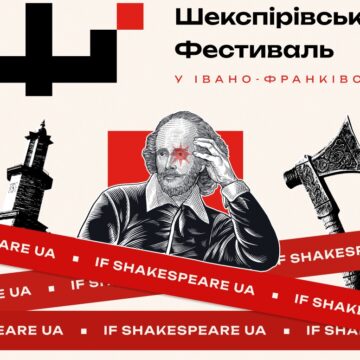 Івано-Франківський драмтеатр готується до Шекспірівського фестивалю Івано-Франківський драмтеатр готується до Шекспірівського фестивалю