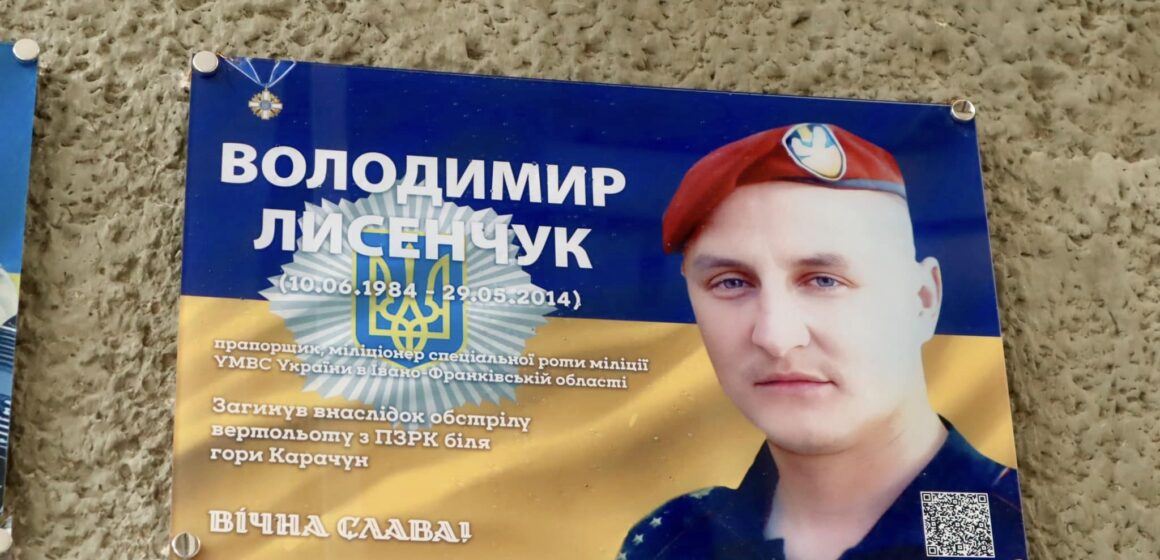 У Коломиї увіковічнили пам’ять про міліціонера-захисника Володимира Лисенчука, який загинув у 2014 році (ФОТО)