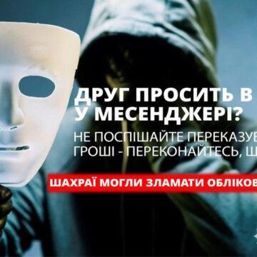 Прикарпатець повірив повідомленню від нібито подруги та втратив 5000 гривень