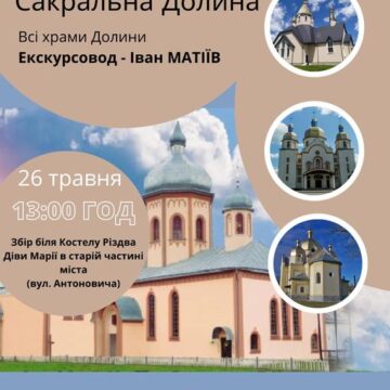 Завтра відбудеться безкоштовна екскурсія “Сакральна Долина”