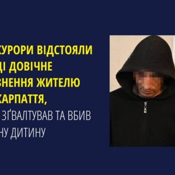 Прокурори відстояли у суді довічне ув’язнення жителю Косівщини, який зґвалтував та вбив 9-річну дитину Прокурори відстояли у суді довічне ув’язнення жителю Косівщини, який зґвалтував та вбив 9-річну дитину