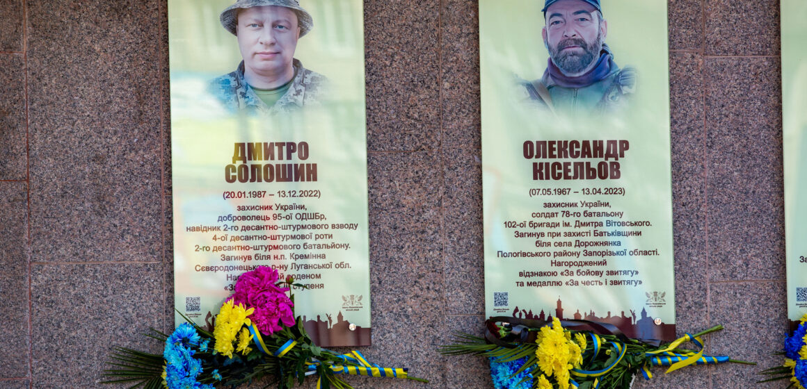 В пам’ять про полеглих патріотів Дмитра Солошина і Олександра Кісельова