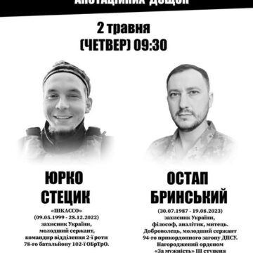У Івано-Франківську відкриють анотаційні дошки Юркові Стецику та Остапові Бринському