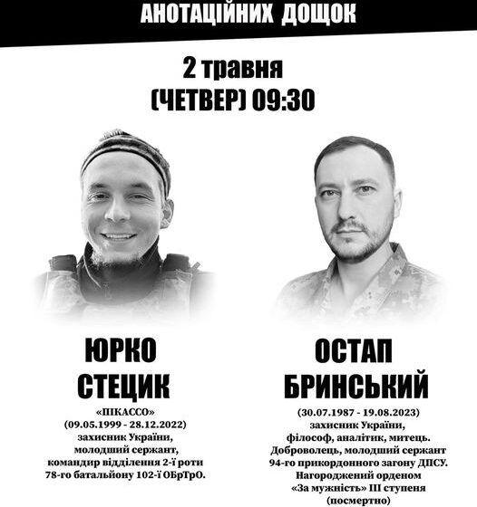 У Івано-Франківську відкриють анотаційні дошки Юркові Стецику та Остапові Бринському