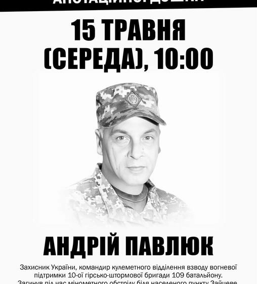У Івано-Франківську відкриють анотаційну дошку Андрію Павлюку