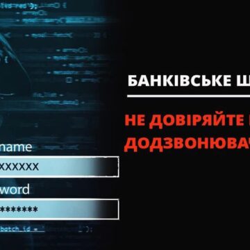 Мешканець Івано-Франківська втратив заощадження, виконавши умови невідомого додзвонювача