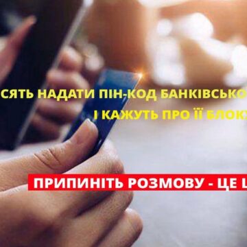 На схемі збільшення кредитного ліміту, шахраї обдурили прикарпатку на понад 100 тисяч гривень: поліція розшукує зловмисників