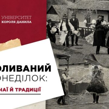 Поливаний (Обливаний, Великодній, Світлий, Волочильний) понеділок: традиції та звичаї
