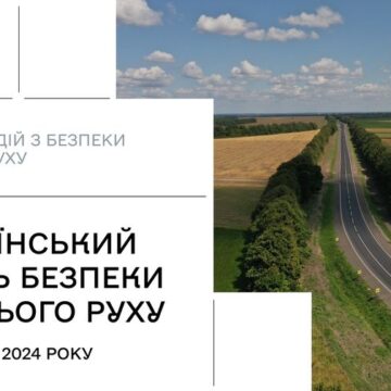 13 травня стартував І етап всеукраїнського Тижня безпеки дорожнього руху