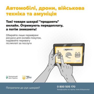 Шахраї видурили 149 тисяч гривень в івано-франківця, який хотів придбати військове спорядження
