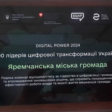 Яремчанська громада увійшла в ТОП-100 лідерів цифрової трансформації України