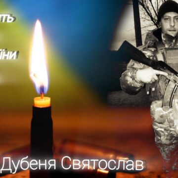 На війні загинув Святослав Дубеня з Калущини На війні загинув Святослав Дубеня з Калущини
