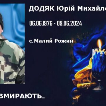 Косівщина втратила ще одного захисника: на війні загинув 48-річний воїн Юрій Додяк
