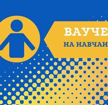 Цьогоріч 433 прикарпатці отримали державні ваучери на навчання