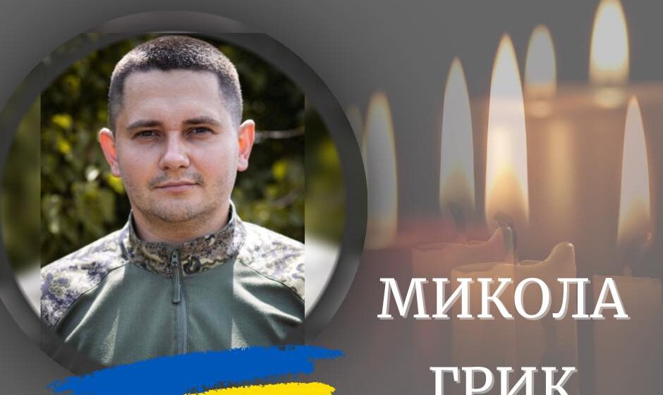 Повернувся з Білорусі і став на захист України: на війні загинув Микола Грик із Калуша