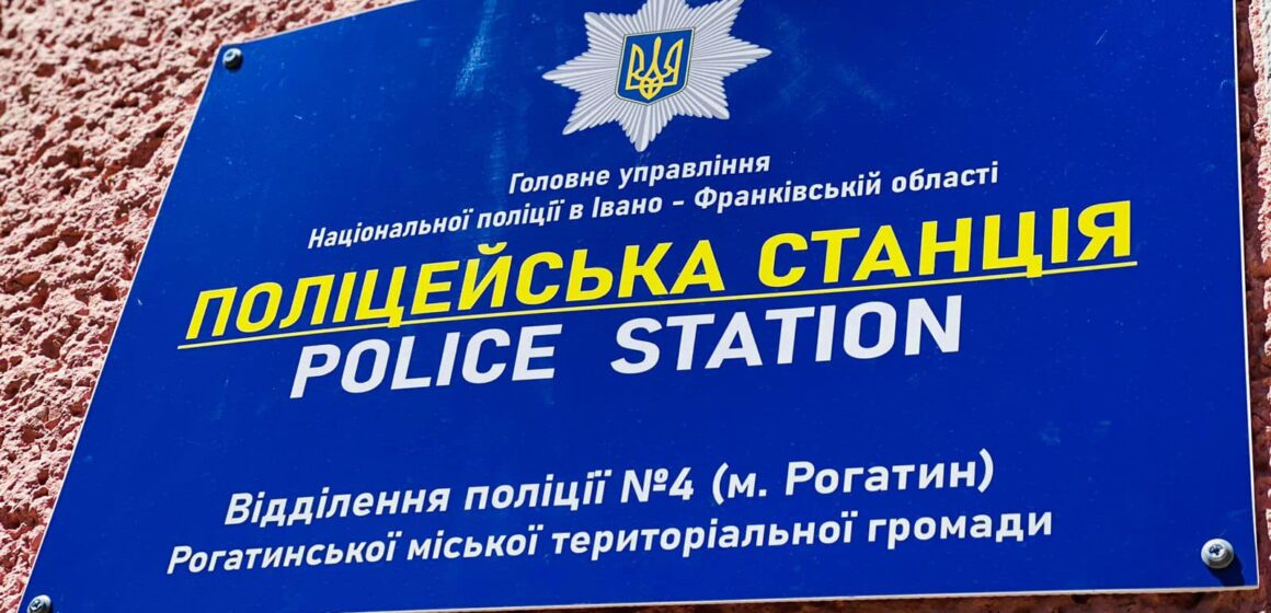 У Рогатинській громаді відкрили першу поліцейську станцію