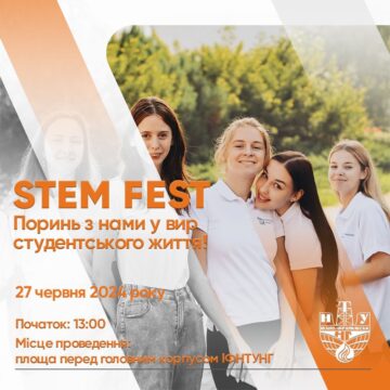 Університет нафти і газу запрошує майбутніх студентів на STEM FEST Університет нафти і газу запрошує майбутніх студентів на STEM FEST