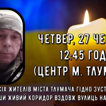 На фронті поліг Володимир Зварич з Тлумаччини На фронті поліг Володимир Зварич з Тлумаччини