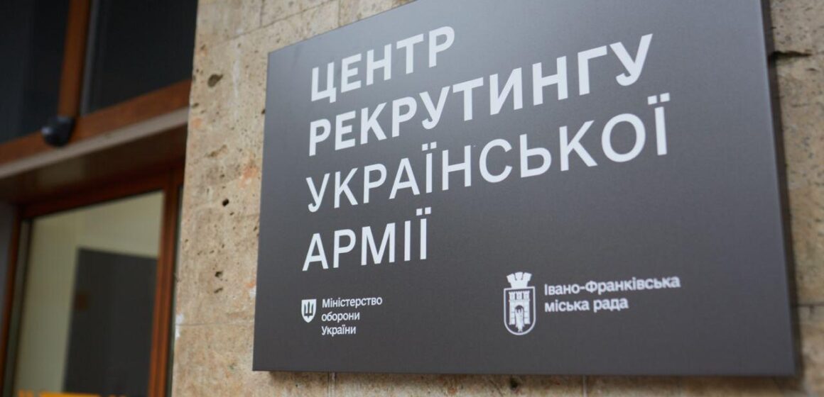 В Івано-Франківську відкрився центр рекрутингу української армії В Івано-Франківську відкрився центр рекрутингу української армії