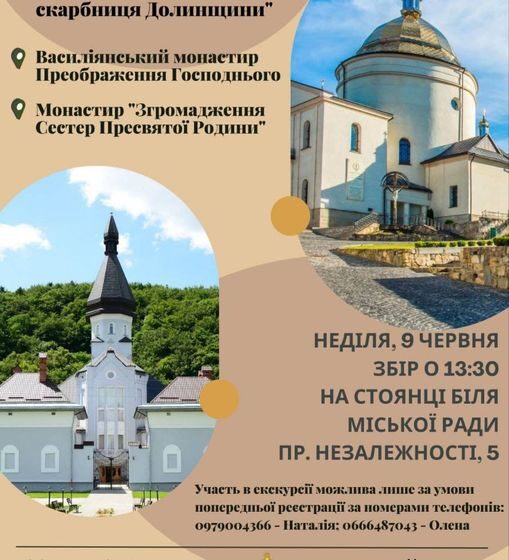 Відбудеться безкоштовна екскурсія “Гошів – духовна скарбниця Долинщини”