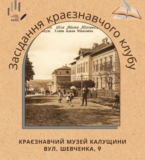 Візуалізація видобутку солі, дослідження Калуського замку і реставрація картин: у Калуші відбудеться друге засідання Краєзнавчого клубу
